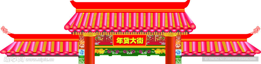 年货大街