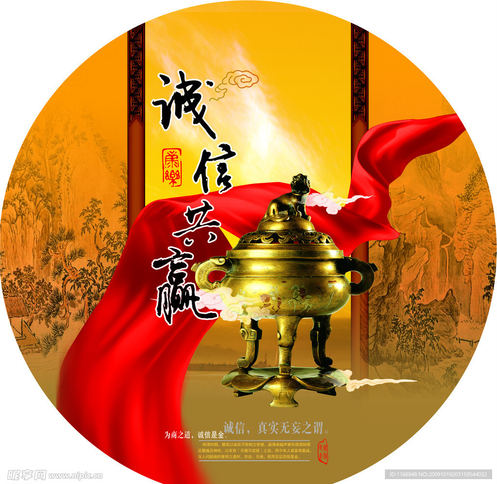 诚信共赢
