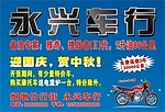 车行海报