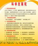 科学发展观 制度牌