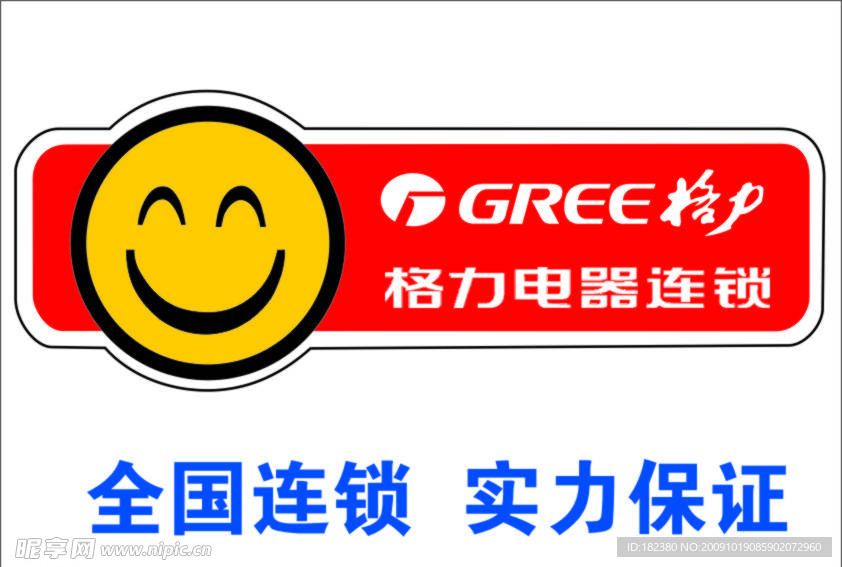 格力笑脸LOGO
