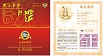 邀请函