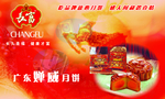 中秋 月饼
