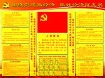 党建