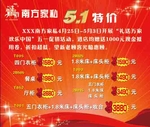 南方家私 51 特价 红色 星星 飘带