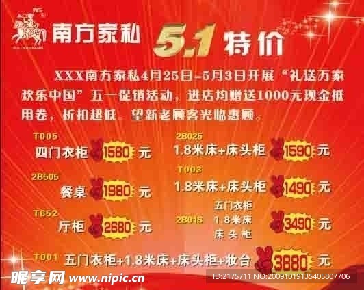 南方家私 51 特价 红色 星星 飘带