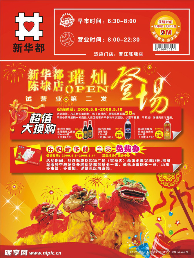 盛大开业