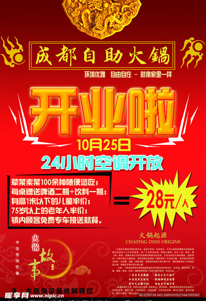 火锅宣传单