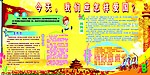 爱国小学板报