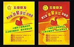 评比海报