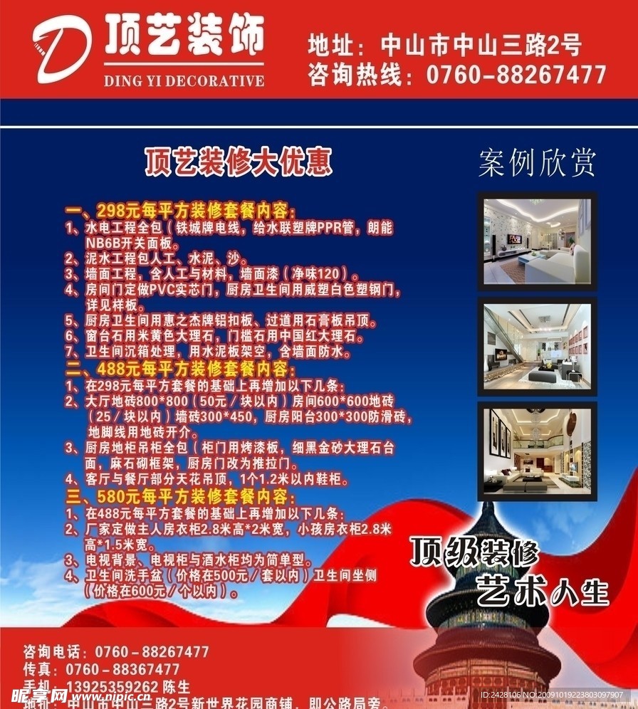 装饰大优惠