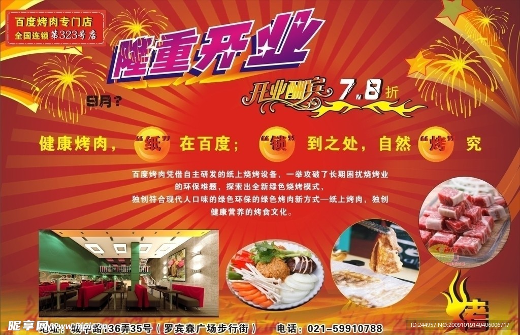 盛大开业