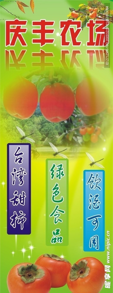 庆丰农场