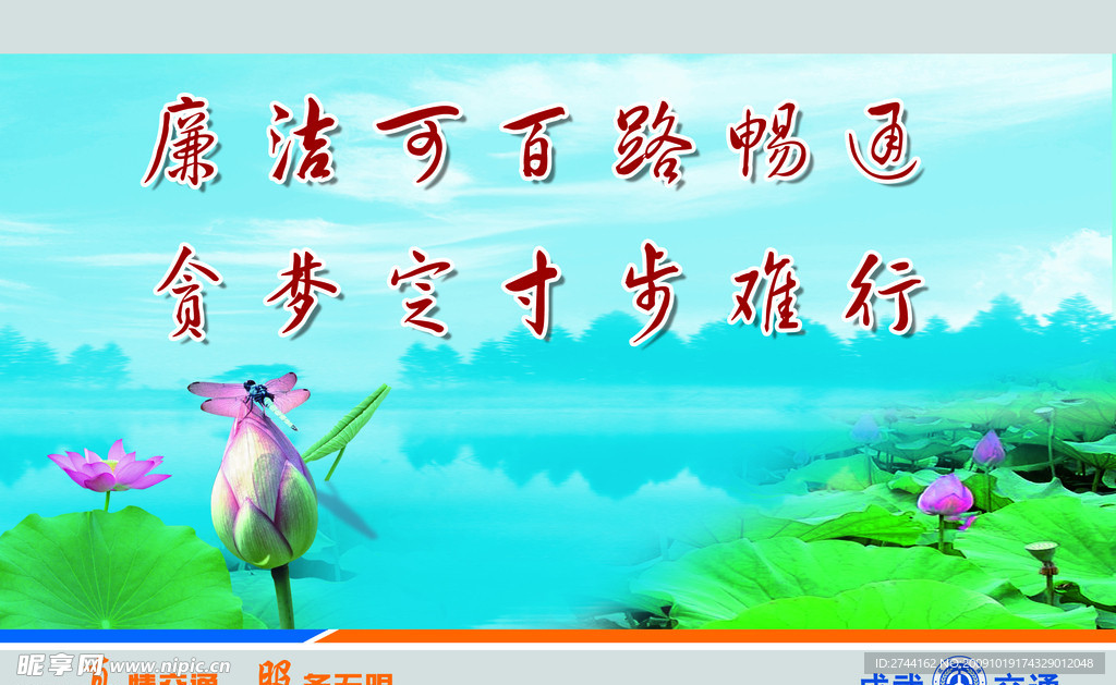 交通展板之廉洁
