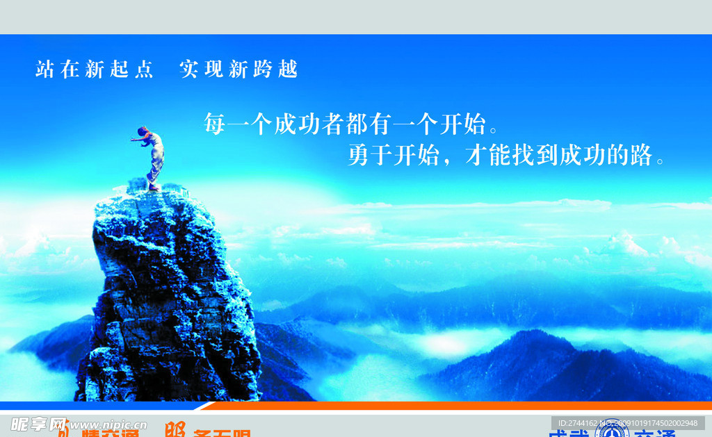 交通展板之飞翔