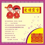 爱情宣言