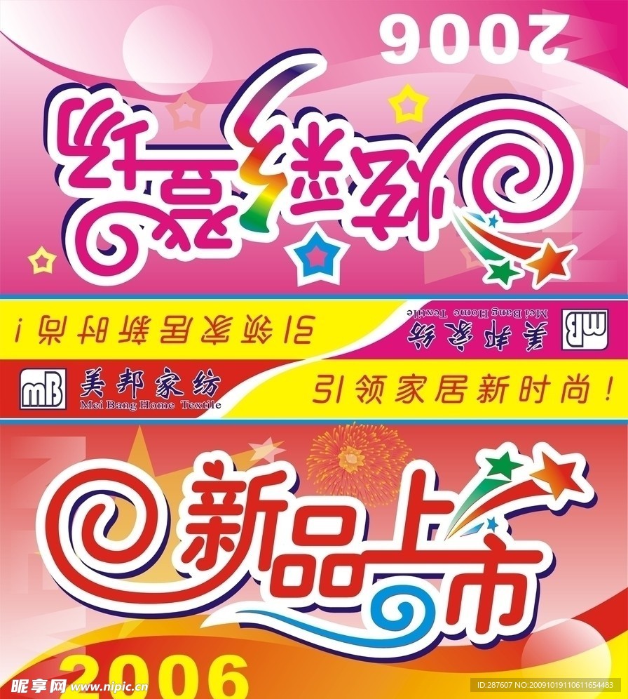 新品上市