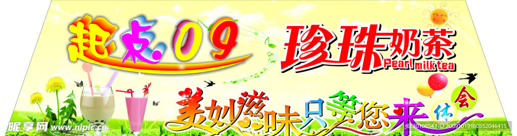 珍姝奶茶