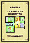 经典户型图