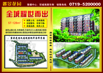 房地产海报