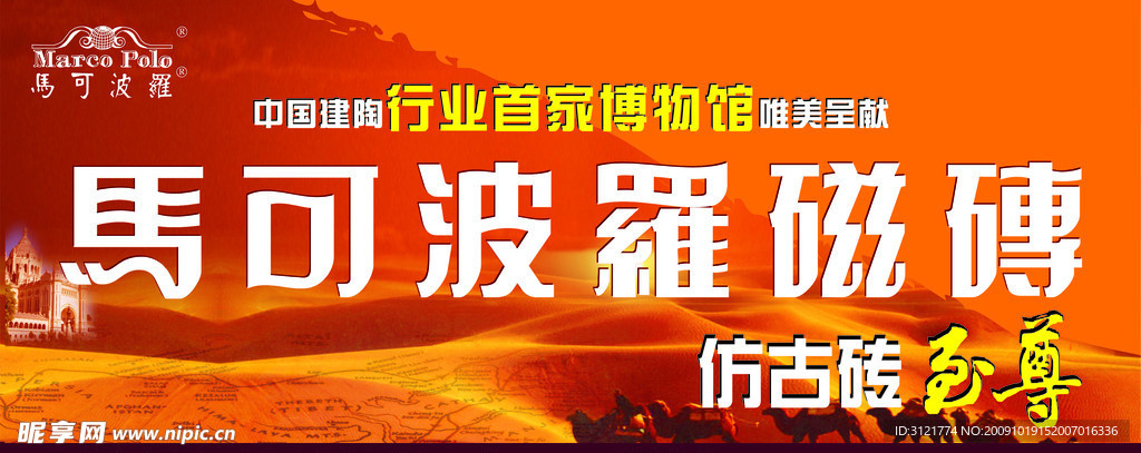 马可波罗磁砖