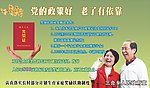 三合乡养老扶助政策