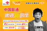 中国联通