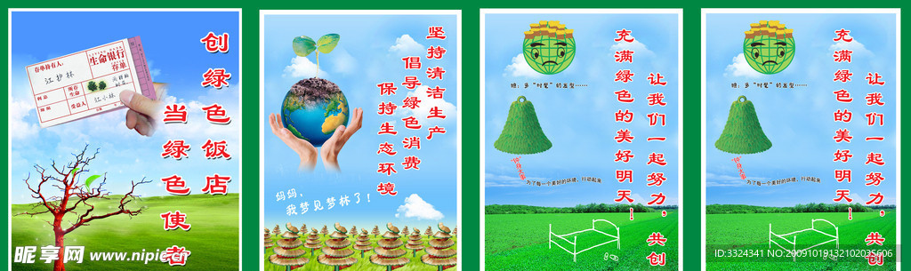 绿色环保宣传