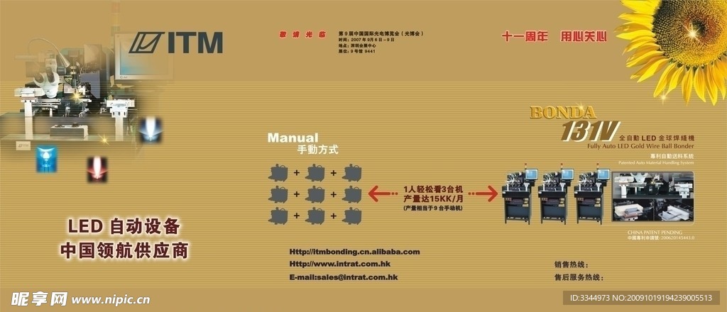 2007ITM《LED技术》
