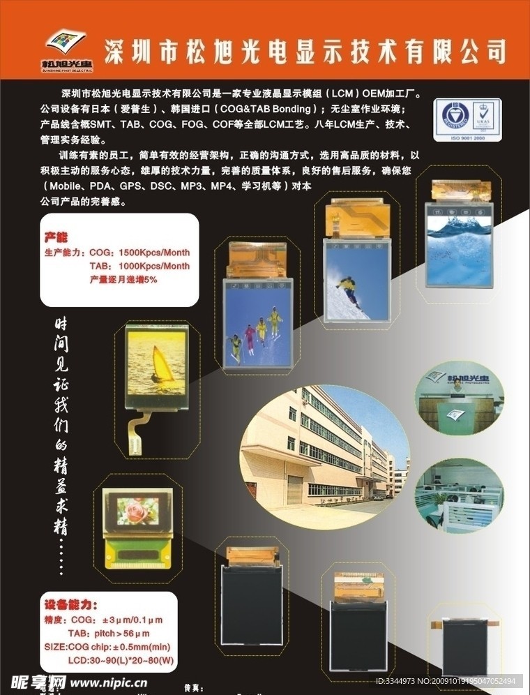 松旭显示屏