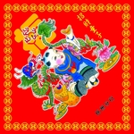 福字