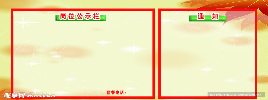 公示板