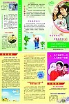 计生彩页