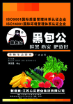 化肥 黑包公