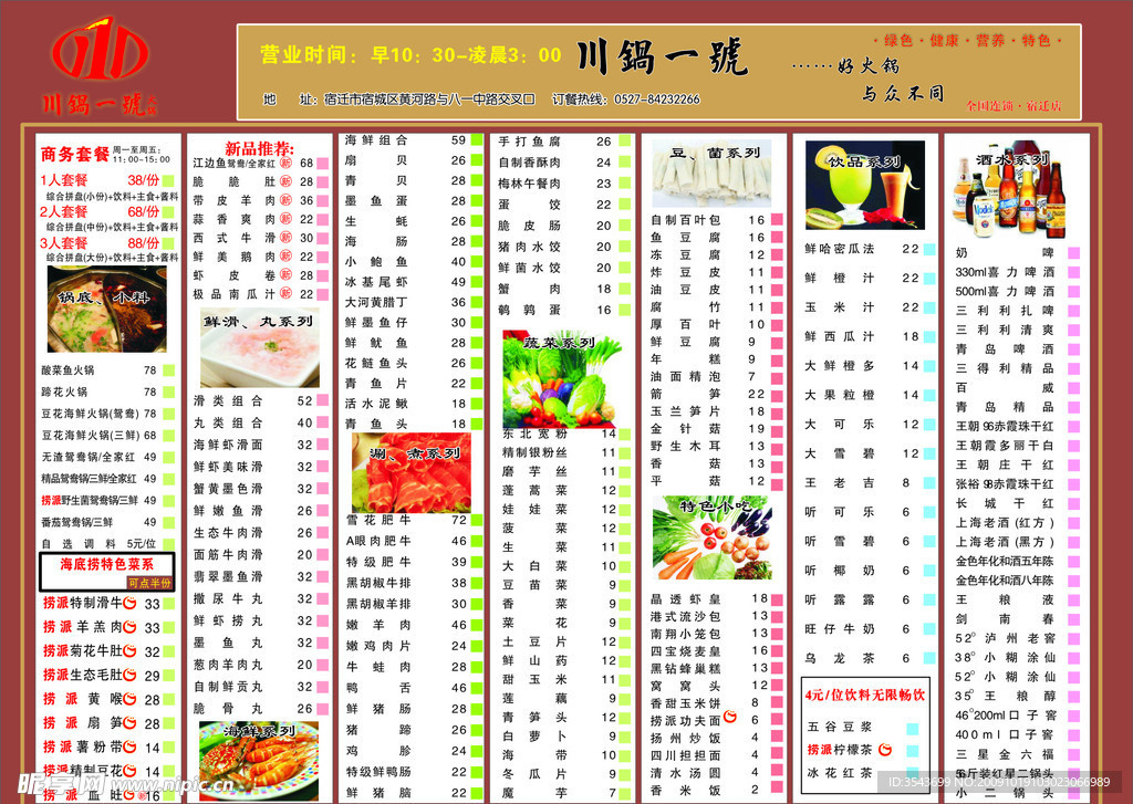 火锅菜单