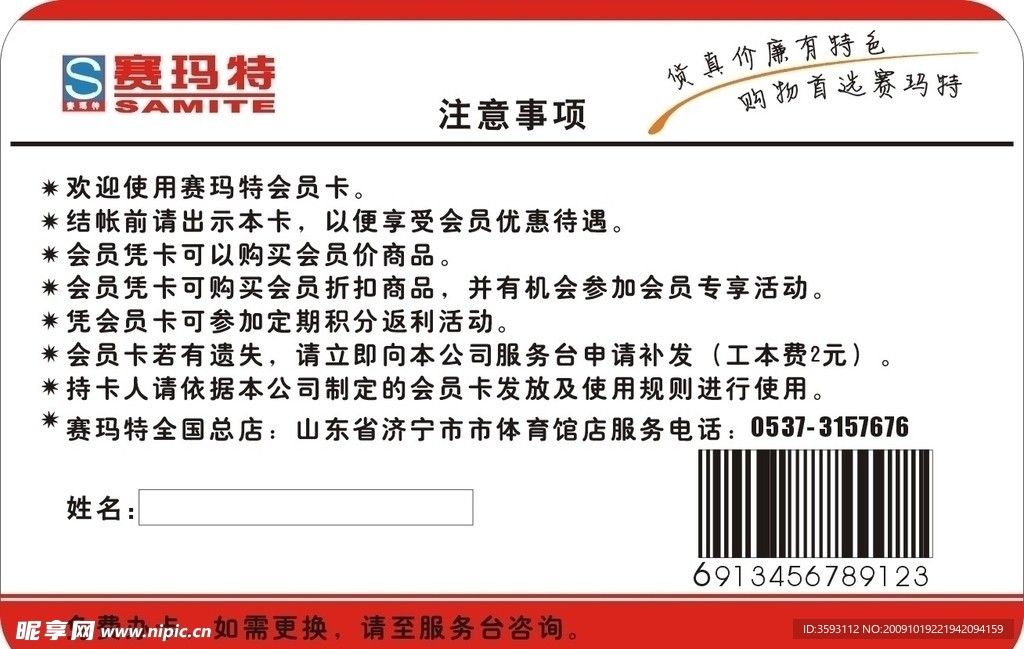 会员卡