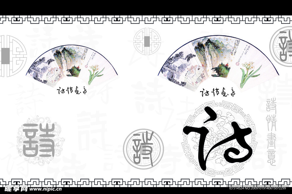 诗情画意
