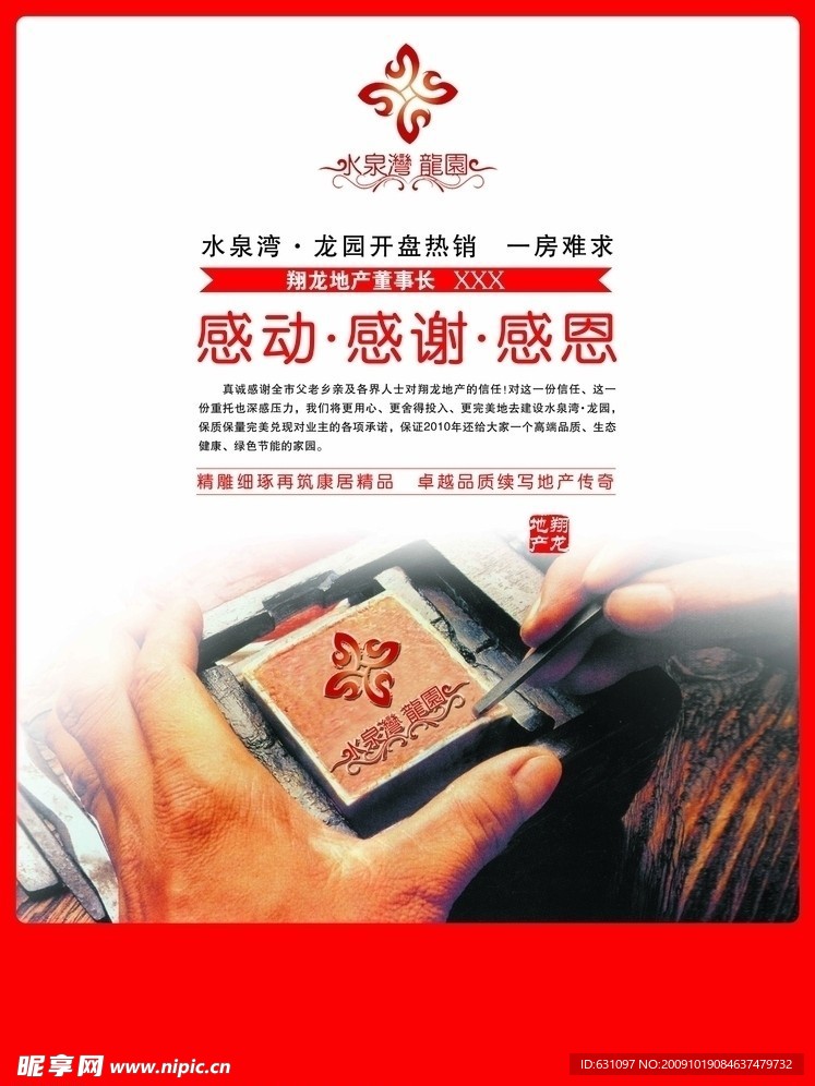 地产广告