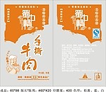 手撕牛肉