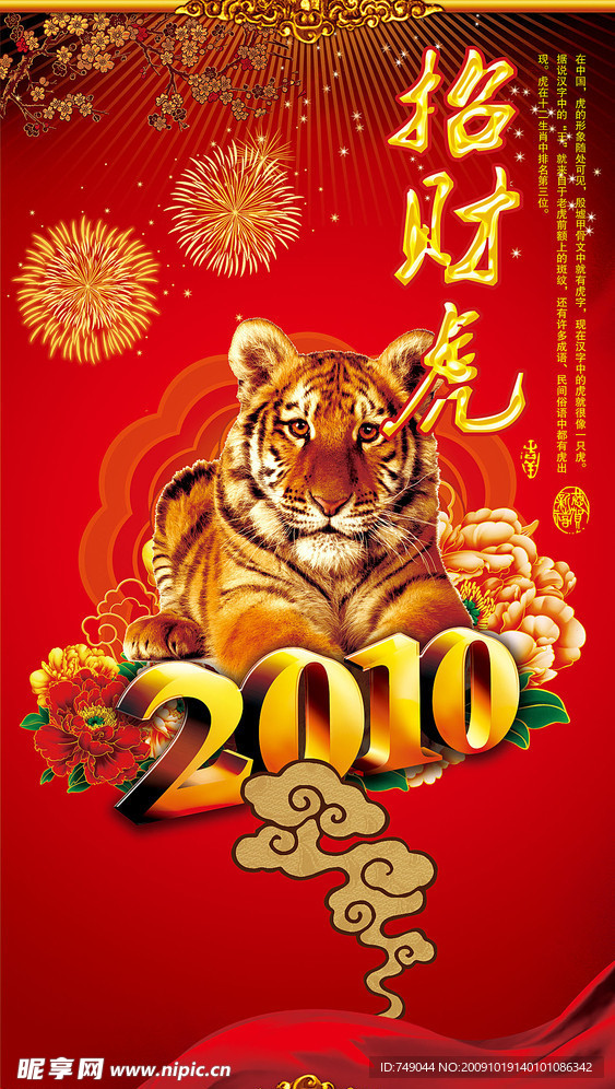 2010招财虎