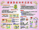 健康教育室宣传