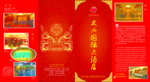 酒店4折页 酒店画册 酒店折页设计 画册设计