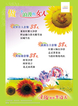 三八 向日葵篇