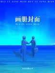 商务画册封面