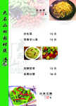 菜单内页13