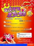 欢庆双节 好礼相送