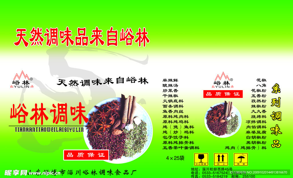 调味 调料