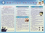 卫生公告