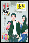 采乐去屑洗发水海报