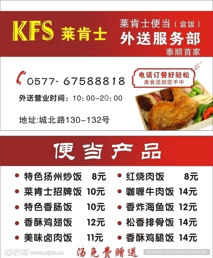 KFS莱肯士便当